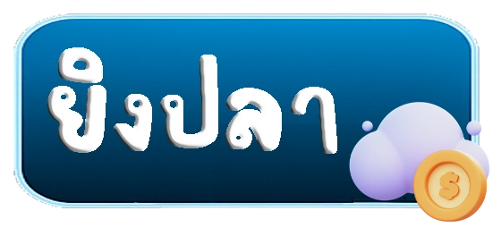 ยิงปลา by 155win